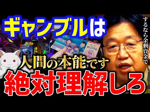 【岡田斗司夫】好きなことを辞めてまで生きる人生はつまらない【岡田斗司夫 切り抜き  サイコパス  合理的 ギャンブル 宝くじ パチンコ 依存症】