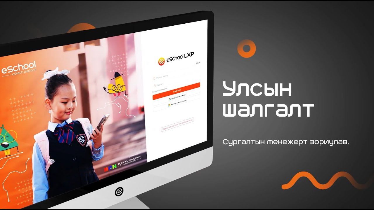 eSchool LXP | Сургалтын менежер, Улсын шалгалтын дүн оруулах, ESIS--рүү илгээх заавар
