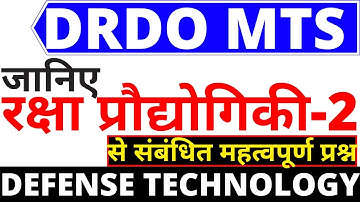 DRDO MTS Defense technology(रक्षा प्रौद्योगिकी) MOST IMP QUESTION|DRDO MTS PAPER QUESTION | DRDO MTS