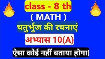 Class 8 math(चतुर्भुज की रचनाएँ) अभ्यास 10( A)   //u.p.board   solution.by angad maurya official.