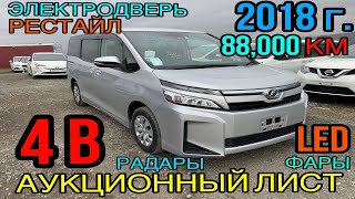 Toyota Voxy, 2018 год, Рестайлинг, 2.0 Передний привод, комплектация «X» 4 балла✅