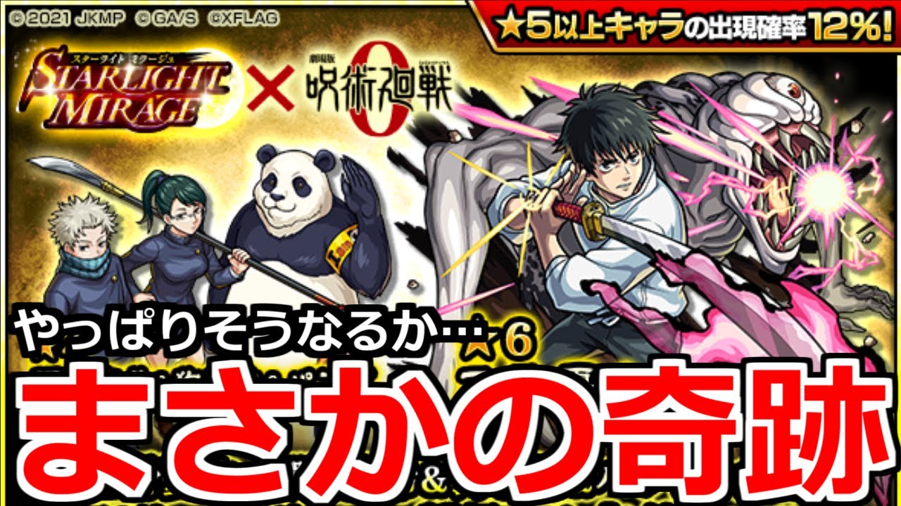 モンスト 呪術廻戦0 コラボガチャ まさかの確定 そして運営に翻弄されるガチャ そして蘇る記憶 映画呪術廻戦0 乙骨憂太 Youtube