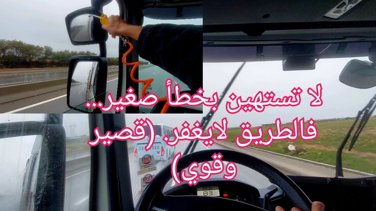 لا تستهين بخطأ صغير... فالطريق لايغفر. (قصير وقوي)