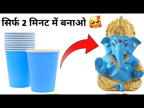 How to make ganesha with paper / Paper Cup Ganpati Bappa / How to make ...