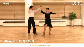 Video thumbnail of "[Rumba] 룸바순서 - 브론즈 ~골드 | 정희정 & 조유진 | Rumba Basic Routine - Bronze  ~ Gold"