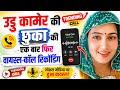 🔥"बाड़मेर की छुका 😱 एक बार फिर वायरल कॉल रिकॉर्डिंग | Viral Call 2026