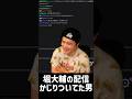 堀大輔、面白さより心配になってきたのサムネイル