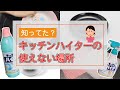 【意外と知らない！？】キッチンハイターの使えない場所 - くらしのマーケット