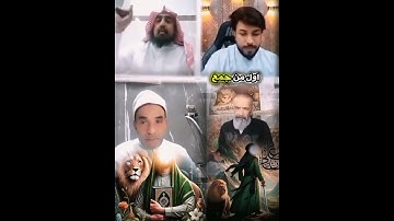 من جمع القرآن الكريم؟ #القرآن_الكريم #الامام_علي #ياعلي #ترند #محرم