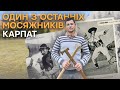 Один з останніх мосяжників Карпат 