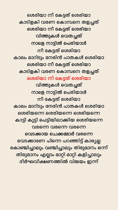 Sheriya Song lyrics✔️ ARJN,KDS         #malayalamlyrics #trendingsong #trendingshorts #malayalamrap