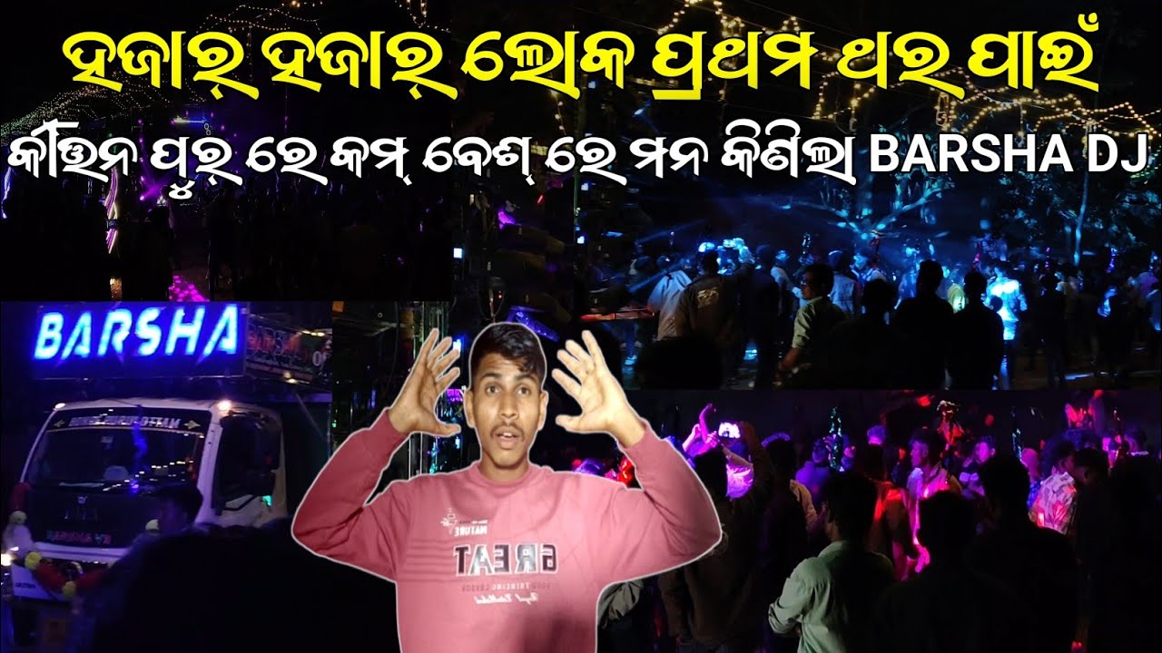 କୀର୍ତ୍ତନ ପୁର୍ ରେ କମ୍ ବେଶ୍ ରେ ମନ କିଣିଲା BARSHA PROFESSIONAL #mrbmvlog #bikashvlog 