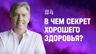 Хочешь ли быть здоров? | Петр Кулаков