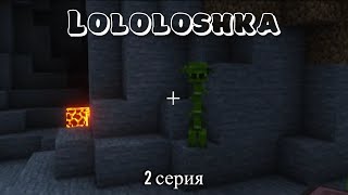 ЛОЛОЛОШКА ЛУЧШИЕ МОМЕНТЫ ТРИНАДЦАТЬ ОГНЕЙ 2 СЕРИЯ!!! (Тринадцать Огней)