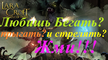 Lara Croft and the Temple of Osiris Обзор [Первый взгляд]