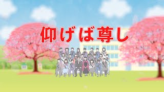 Video thumbnail of "仰げば尊し　歌：NEUTRINO（歌詞付き）"