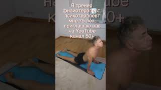 РУТИННАЯ ГИМНАСТИКА, МЫШЦЫ И СУСТАВЫ СУСТАВОВ КОРА 50+60+ #спорт
