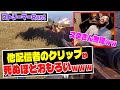 【Rust】有名配信者の爆笑クリップを見て死にかけるしんじさん【切り抜き】