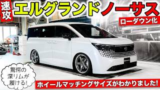 We Measured the Best Wheel Fitment for the New ELGRAND on Stock Suspension | KUHL Racing NISSAN E...