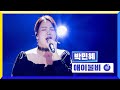 클린버전 국가부ㅣ박민혜 애이불비 국가가부른다 TV CHOSUN 220623 방송 클린버전 국가부ㅣ박민혜 애이불비 국가가부른다 TV CHOSUN 220623 방송