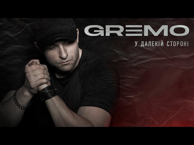 Gremo - У Далекій Стороні