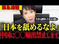 ※中国がレアアース停止で日本を脅した結果、ついに日本が〇〇輸出停止で大反撃し中国の自滅確定…【高市早苗/門田隆将】