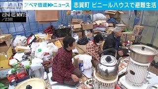 能登地震　ビニールハウスで避難生活続ける人たち　石川・志賀町(2024年1月23日)