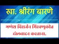 खासदार श्रीरंग बारणे ढोलवादन करताना (video)