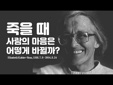 죽을 때 사람의 마음은 어떻게 바뀔까. 죽음·웰다잉 이야기