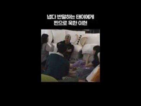 [환승연애2] 선 넘은 태이