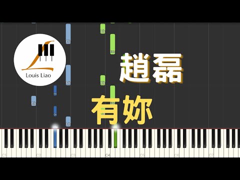 有妳 (簡譜版 電視劇 偷偷藏不住 插曲) - 趙磊
