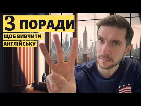 3 поради, щоб