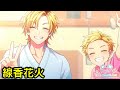 【ハニプレ】線香花火 後編 芹沢千秋(CV.木村良平)