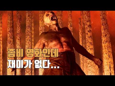 28년 후 뼈의 사원이 쫄딱 망한 이유