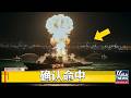 伊朗战舰全速冲向美国航母护航舰艇——12分钟后,海面变成了……