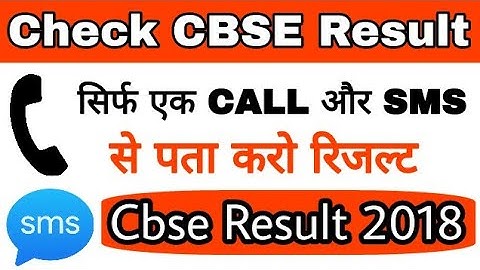 अब बिना Website खोले Cbse 10th & 12th Class Result जानो SMS और Call से | Check Result By IVRS & SMS