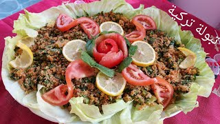التبولة التركية /كيسير/من ألذ و اشهى اطباق المقبلات التي تغنيكم عن وجبة اساسية .صحية بمذاق عالمي💯