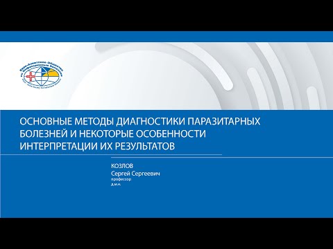 Видео: Паразитарные инфекции Определение и образование пациентов