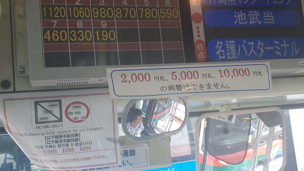 東陽バス系統111番下り那覇空港→名護BT音声レコーダー