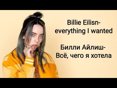 Перевод текста billy. Перевод текста billy