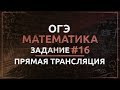 Математика ОГЭ. Задание 16. Треугольники, четырехугольники, многоугольники и их элементы. Углы.