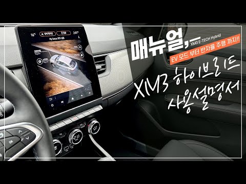 XM3 하이브리드에 적용된 알아두면 유용한 옵션 기능 사용 설명서