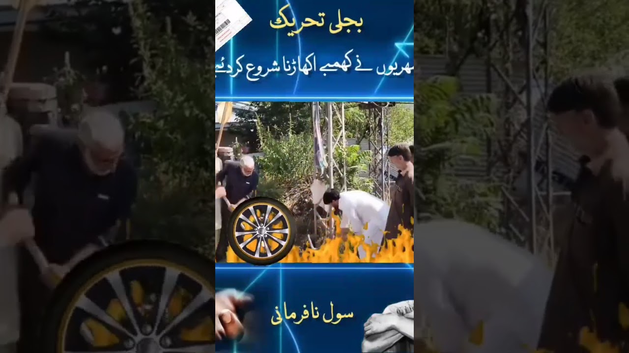 power crisis in Pakistan.and public reactions for government taxes and over billing....