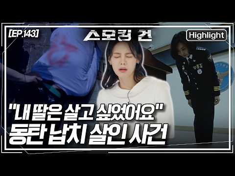 경찰에 신고했지만 경찰은 도와주지 않았다?! 전 남자친구의 스토킹이 빚은 비극 [스모킹 건2] KBS 260609 방송