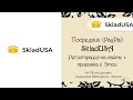 Посредник (PayPal) SkladUSA: Регистрация на сайте + привязка к Этси + 40 бесплатных листинга