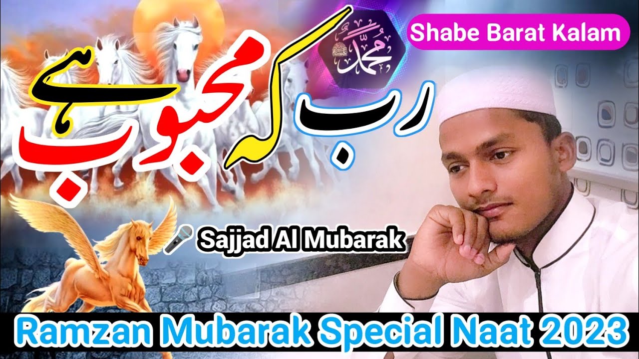 ⁣Special Kalam Ramzan 2023 ! Rab Ke Mahbub He Jane Anwar Hai ! Ramzan New Naat By Sajjad Al Mubarak