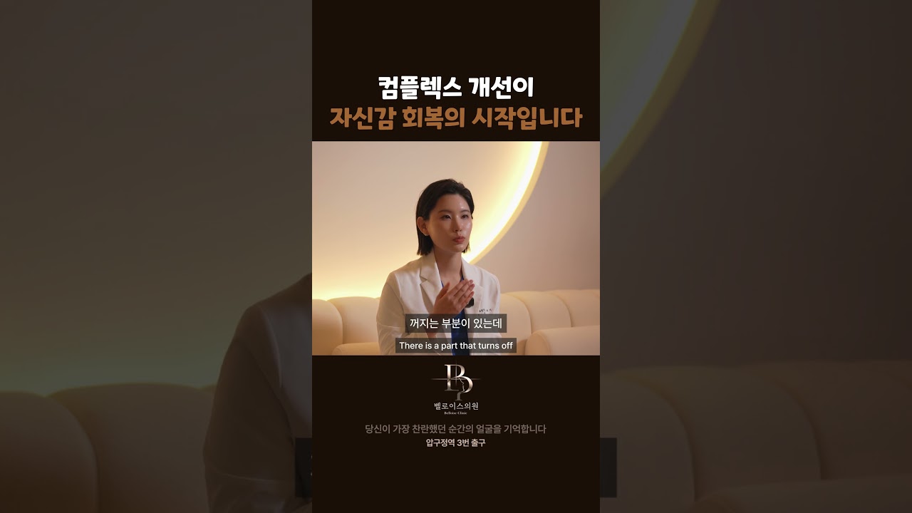 컴플렉스 개선이 자신감 회복의 시작입니다
