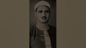 الآية 118 من سورة التوبة القارئ | #المنشاوي #محمد_صديق_المنشاوي #quran #سورة_التوبة