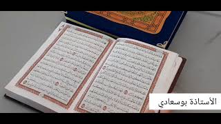 تلاوات بعض تلامذتي .حفظهم الله بعد تطبيق درس,المد
