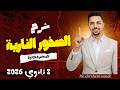 شرح الصخور الناريه 3 ثانوي 2026 جيولوجيا